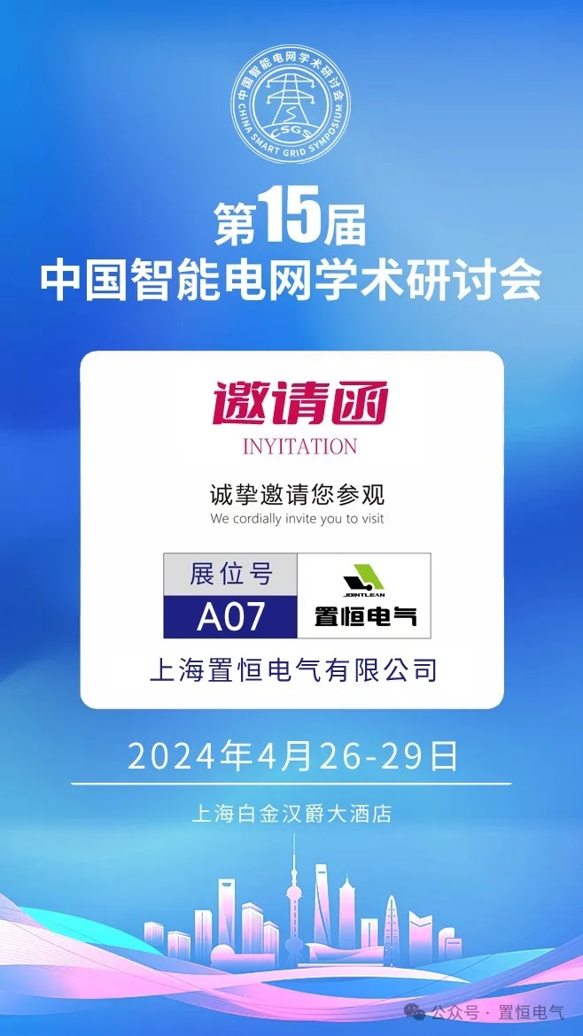 第15届中国智能电网学术研讨会 第15届中国智能电网学术研讨会